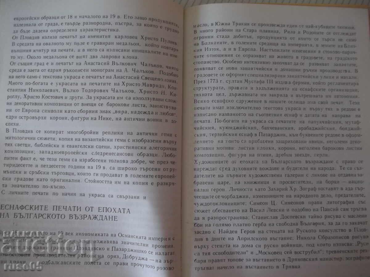 Livrarea Carte „Bŭlgarski vŭzrozhdenski pechati-Anna Roshkovska”-112 pag