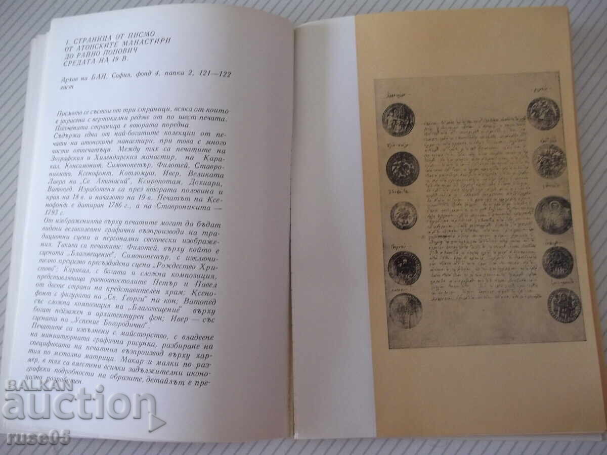 Carte „Bŭlgarski vŭzrozhdenski pechati-Anna Roshkovska”-112 pag - 5