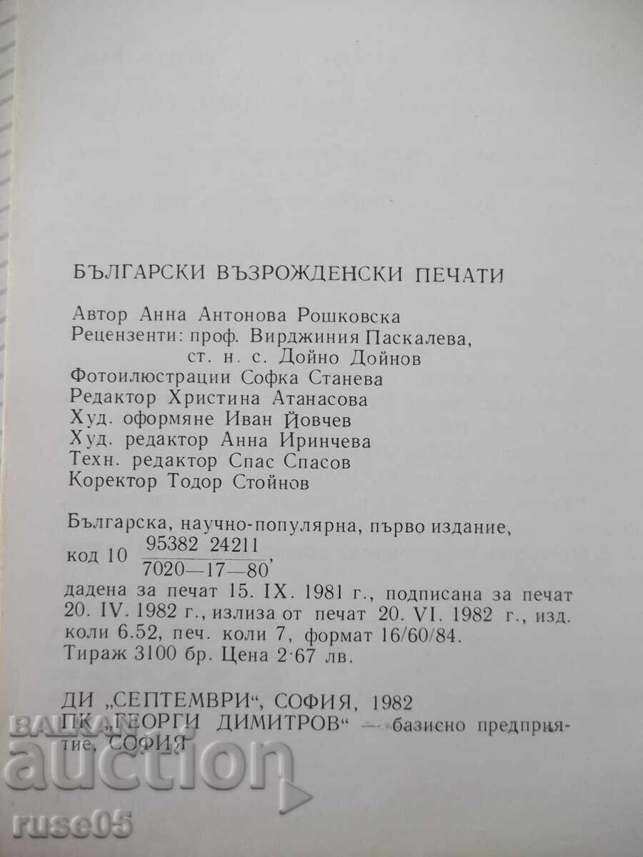 Carte „Bŭlgarski vŭzrozhdenski pechati-Anna Roshkovska”-112 pag - 6