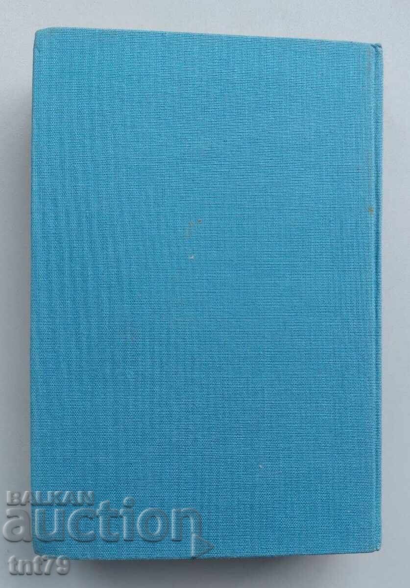 Книга Човекът, който се смее. Виктор Юго. с цена € 0.50 | 0.98 лв.