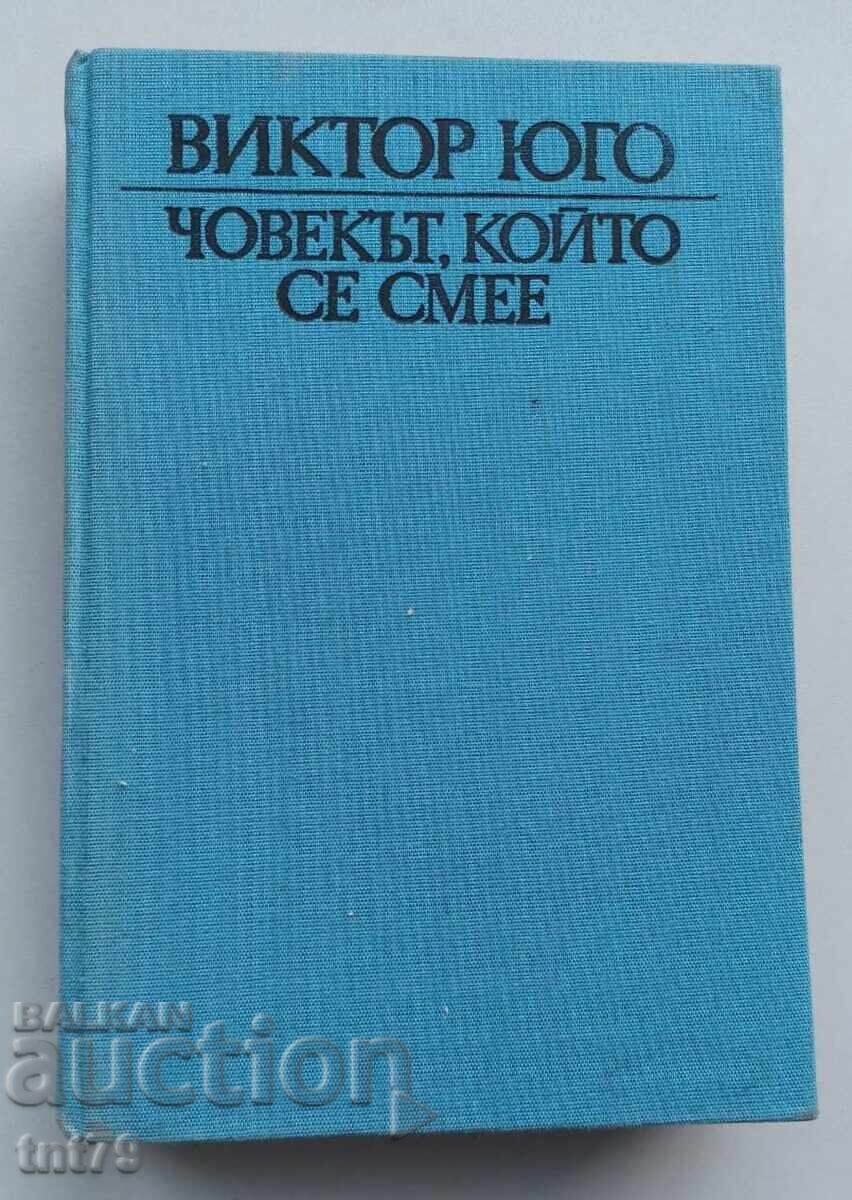 Книга Човекът, който се смее. Виктор Юго.