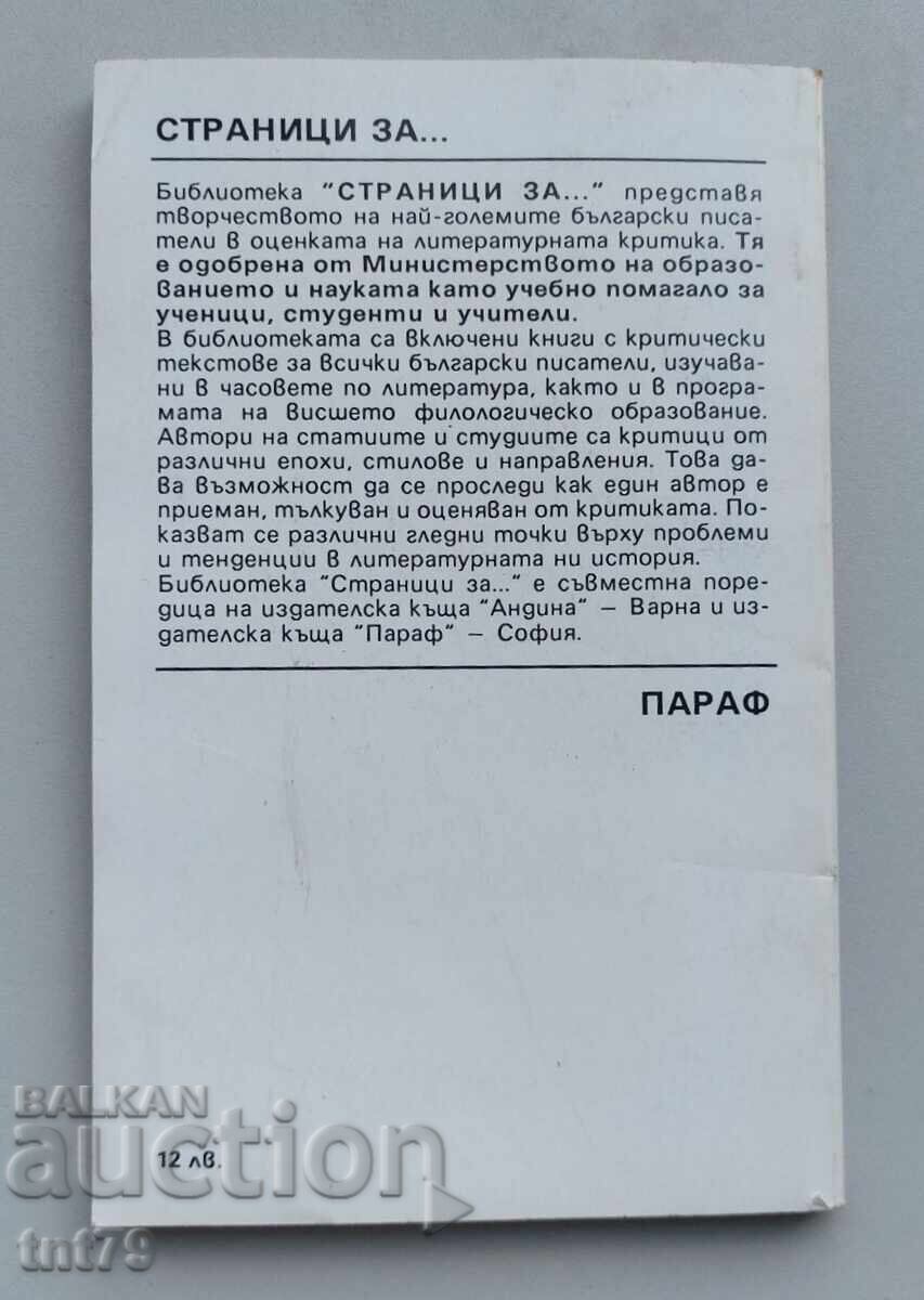 Carte: Pagini despre Pencho Slaveykov cu preț € 0.50 | 0.98 BGN
