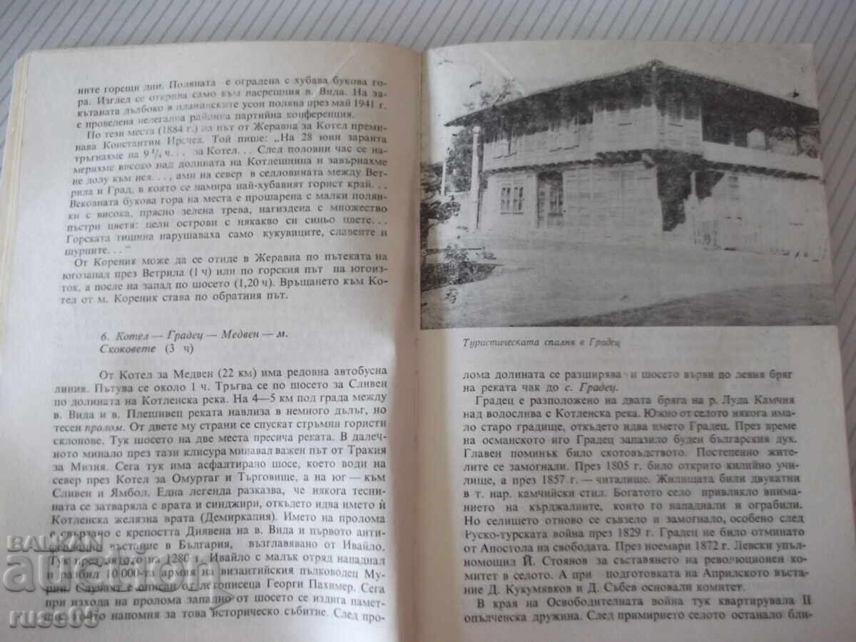 Παράδοση Βιβλίο "Iztochna Stara planina - Georgi Chorchopov" - 148 σελ