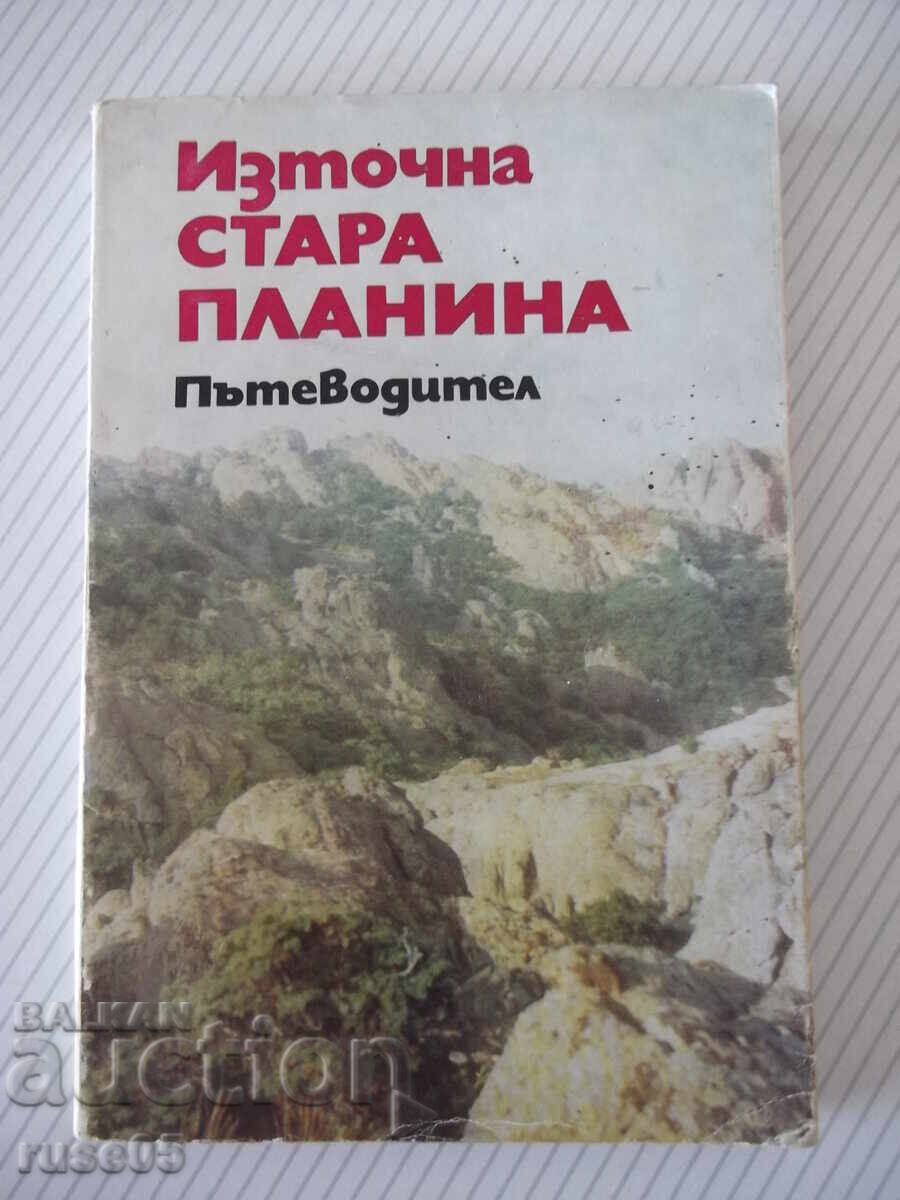 Βιβλίο "Iztochna Stara planina - Georgi Chorchopov" - 148 σελ