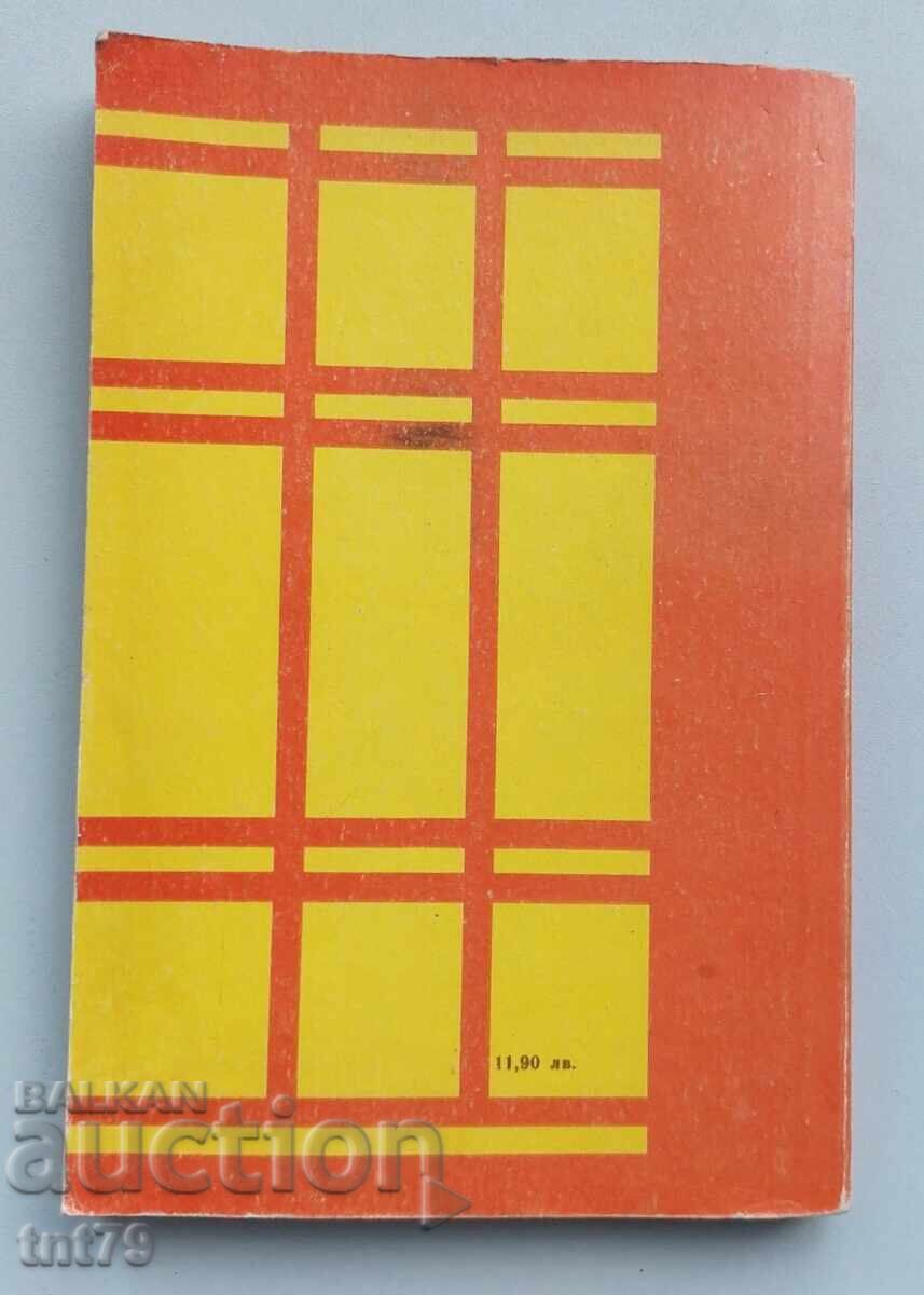 Carte: Specialități bulgărești. Sofia Smornițka cu preț € 0.50 | 0.98 BGN