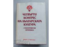 Carte: Al IV-lea Congres al Culturii Bulgare. Proces-verbal stenografic