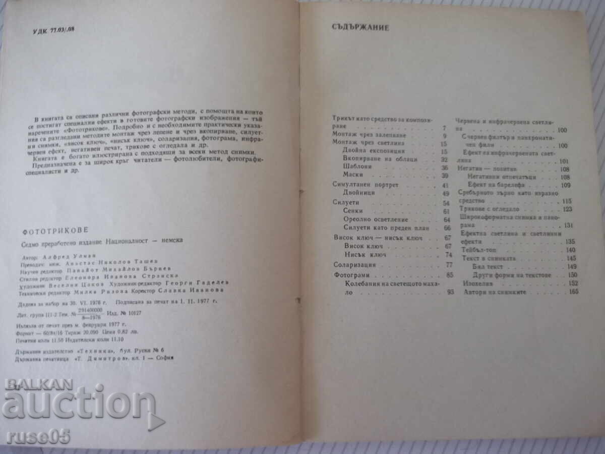 Carte "Trucuri foto - Alfred Ulman" - 180 pag cu preț € 1.02 | 1.99 BGN