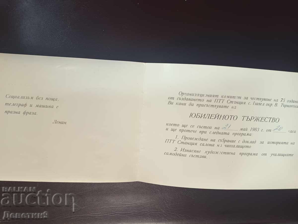 Δημοπρασία Πρόσκληση για επετειακή εκδήλωση - 1983