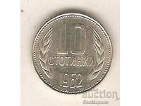 +България  10  стотинки  1962 г.