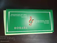 Πρόσκληση για διεθνές φεστιβάλ τουριστικού τραγουδιού στη Βουλγαρία