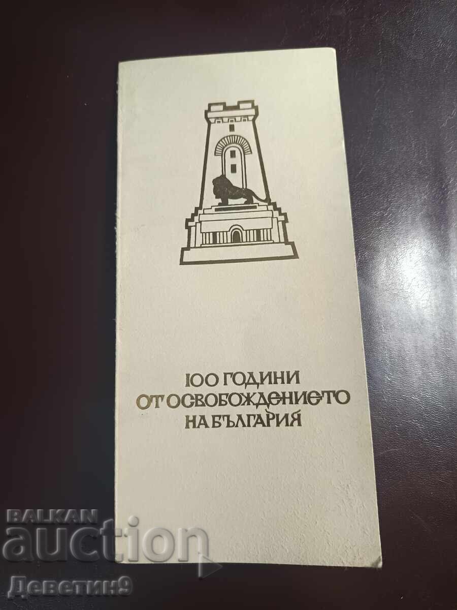 Invitație la ședința plenară - Sofia 1978
