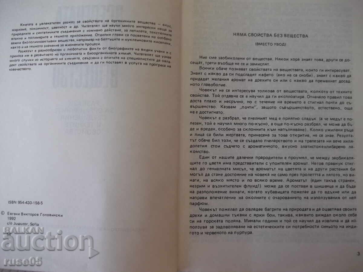 Книга "Вселената , наречена вещество-Е.Головински"-170 стр. с цена € 2.56 | 5.01 лв.