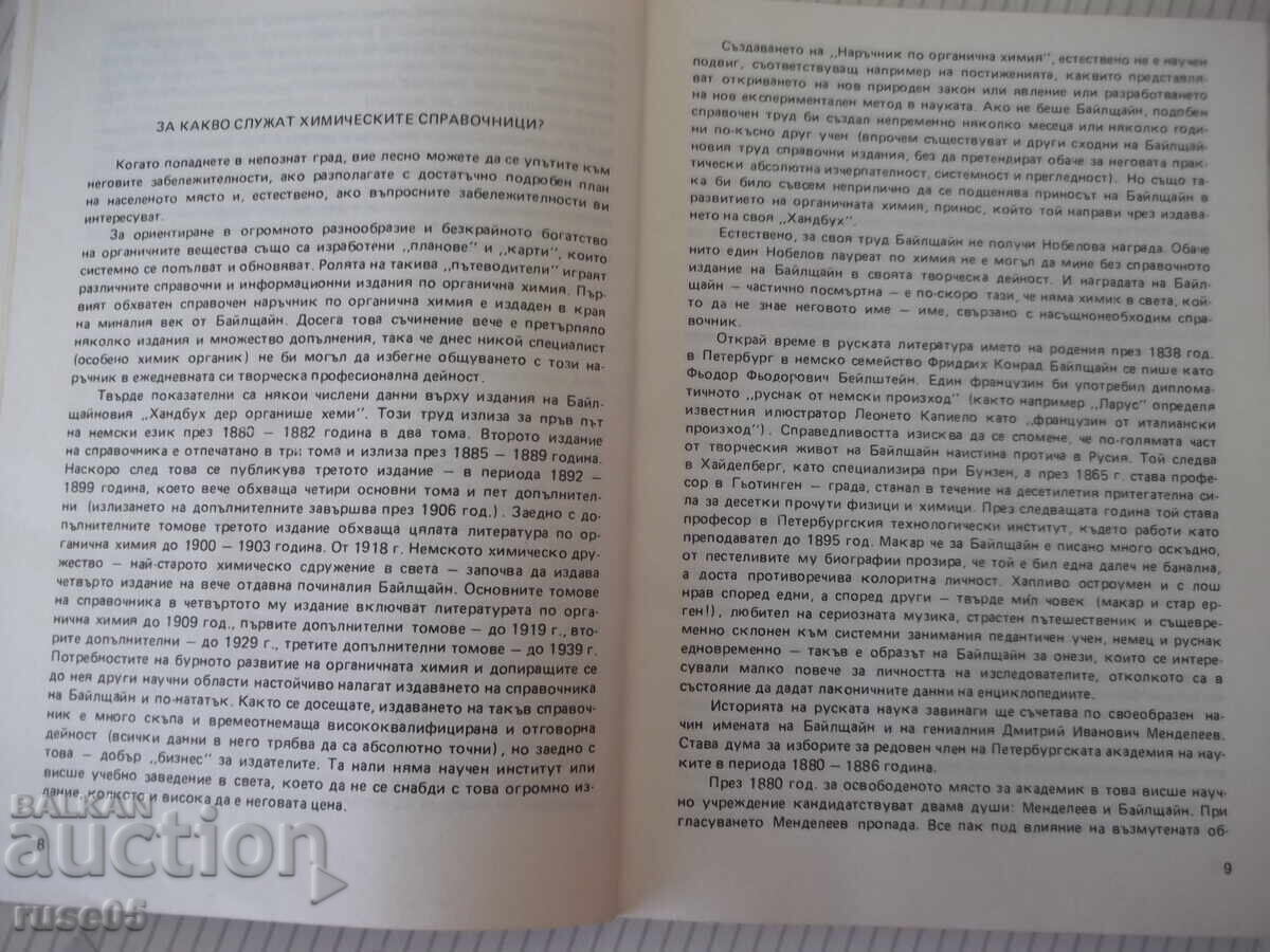 Аукцион Книга "Вселената , наречена вещество-Е.Головински"-170 стр.