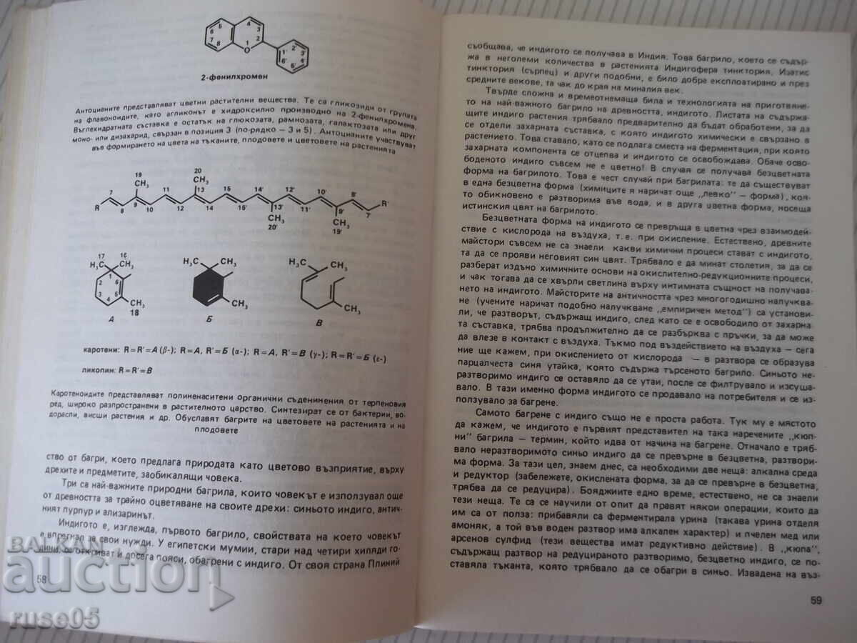 Доставка на Книга "Вселената , наречена вещество-Е.Головински"-170 стр.