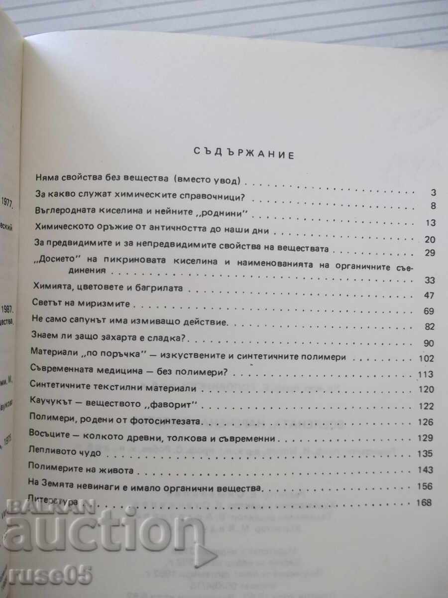 Книга "Вселената , наречена вещество-Е.Головински"-170 стр. - 5