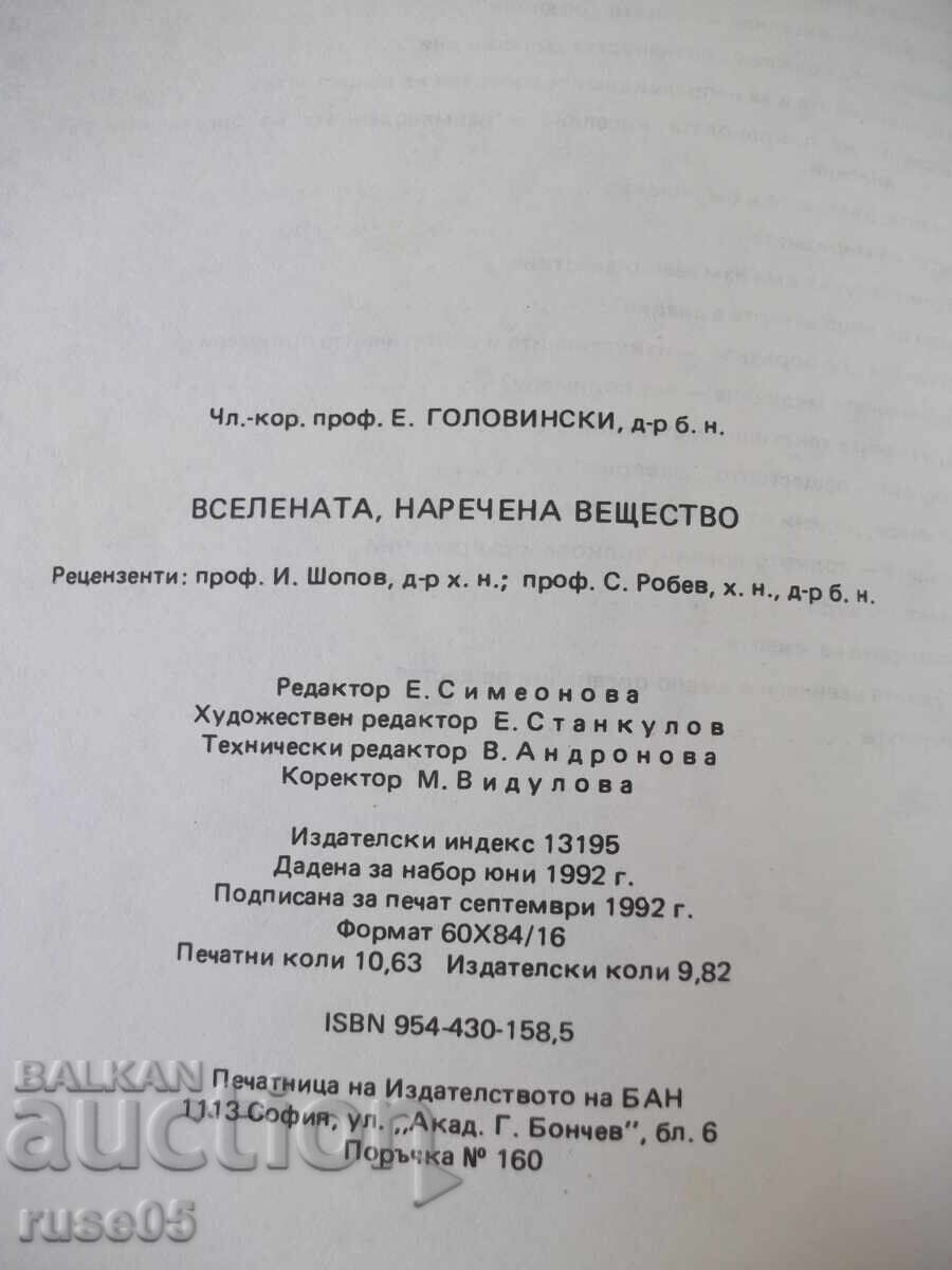 Книга "Вселената , наречена вещество-Е.Головински"-170 стр. - 6