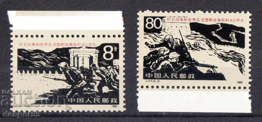 1985. China. 40 de ani de la victoria asupra Japoniei