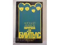 Book "They Called Them The Beatles - Antoniy Arnaudov" - 328 pages