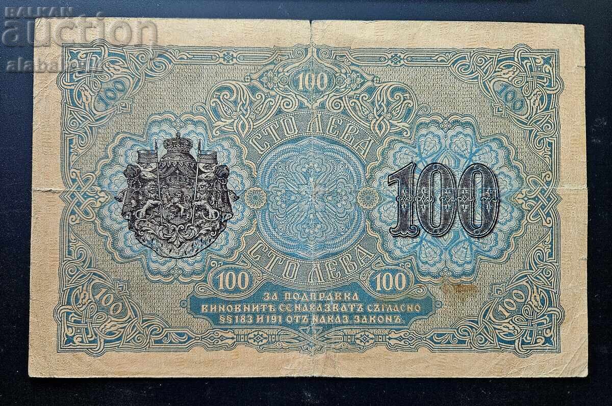 Bancnotă Bulgaria 100 leva 1916 număr cu preț € 59.99 | 117.33 BGN