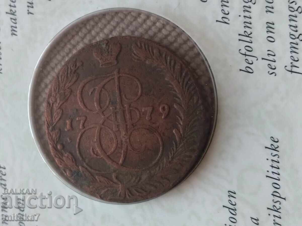 5 καπίκια 1779, Ρωσία - 6