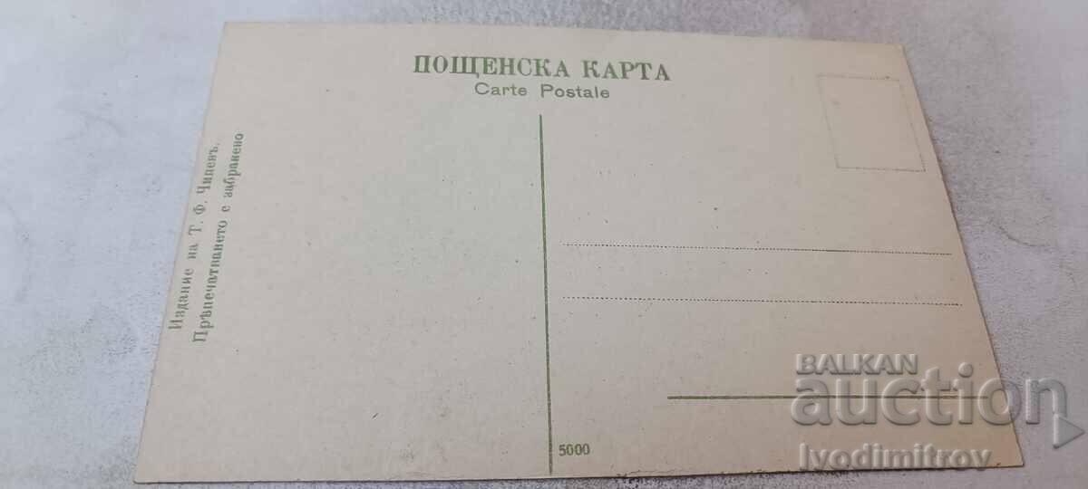 Пощенска картичка София Софийски пазаръ с цена € 12.36 | 24.17 лв.