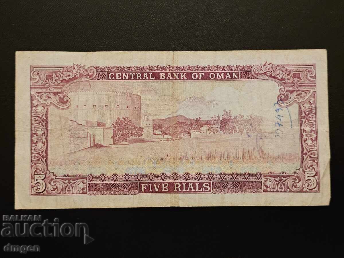5 ριάλ Ομάν 1977 με τιμή € 45.00 | 88.01 BGN
