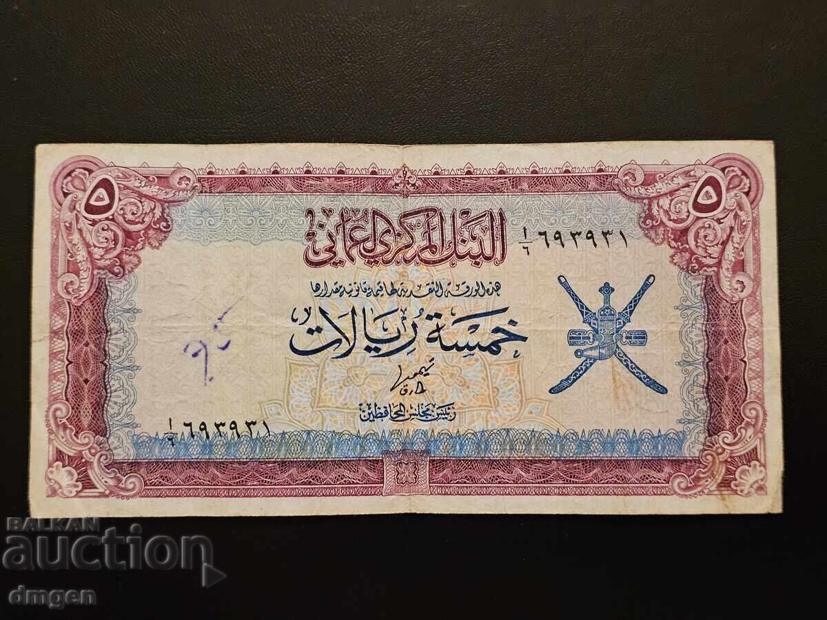 5 ριάλ Ομάν 1977