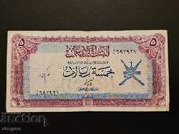 5 riali Oman 1977