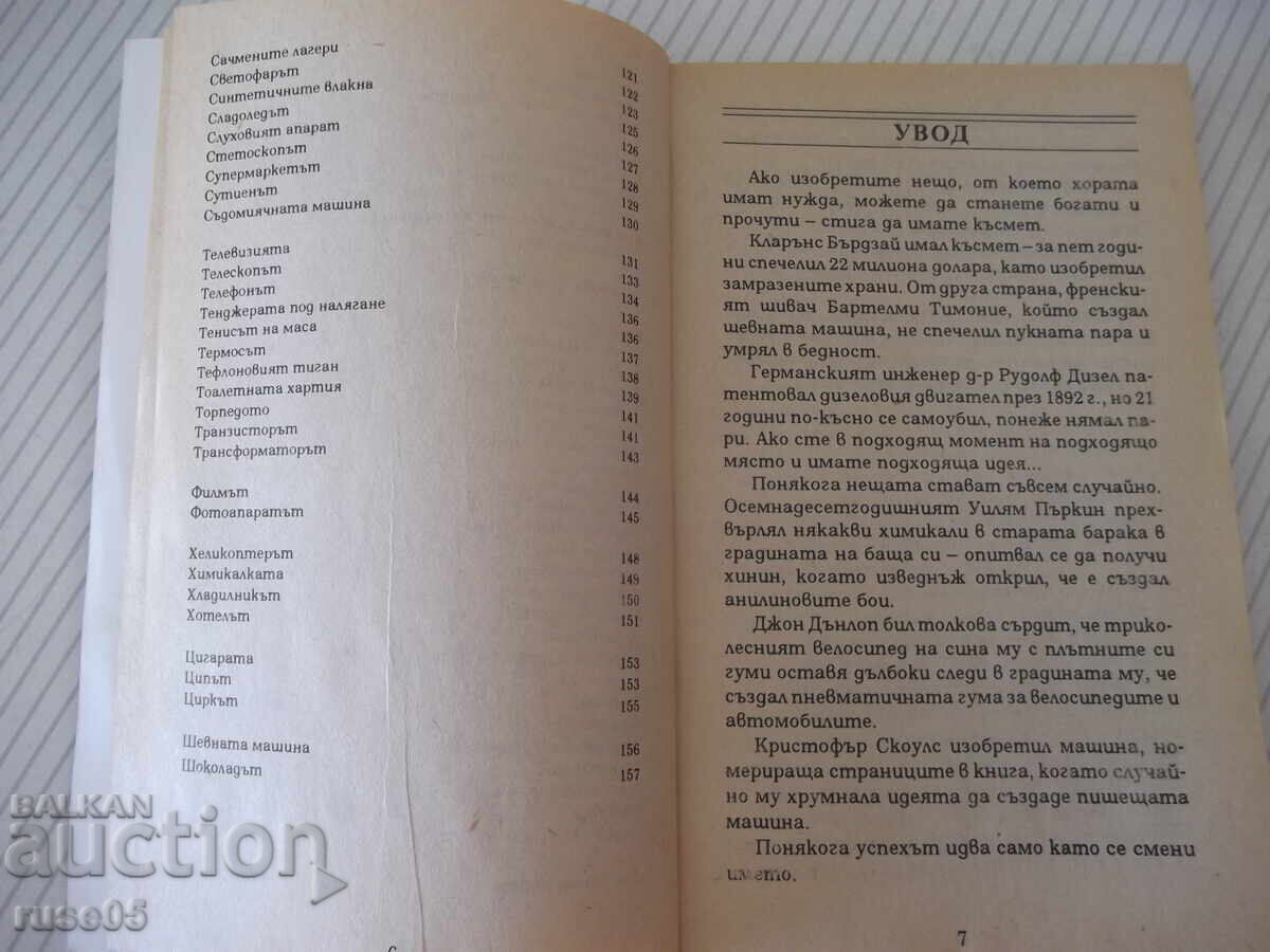 Παράδοση Βιβλίο "Σύντομη εγκυκλοπαίδεια των ανακαλύψεων και..-Κ. Άιρλαντ"-160σ