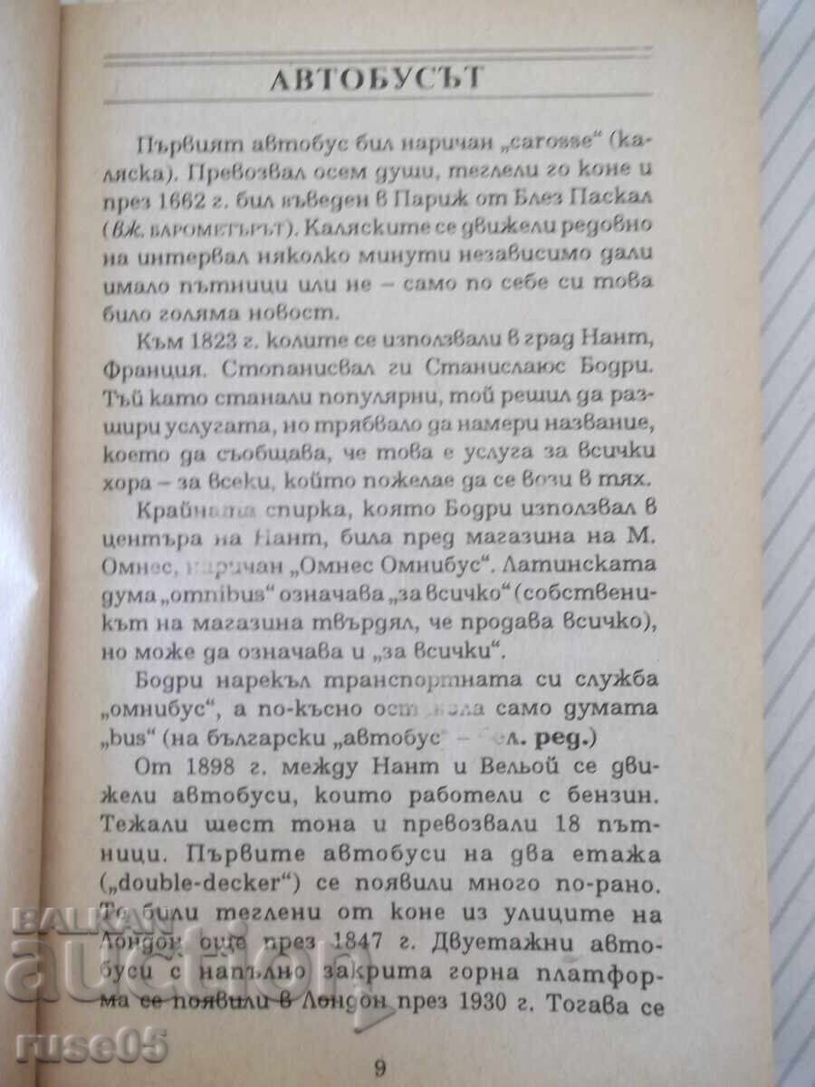 Βιβλίο "Σύντομη εγκυκλοπαίδεια των ανακαλύψεων και..-Κ. Άιρλαντ"-160σ - 5