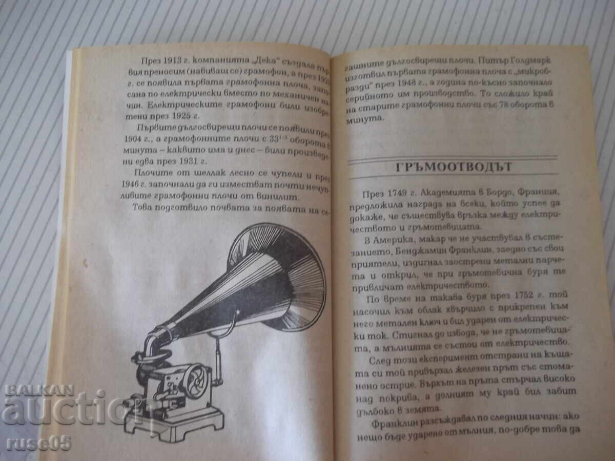 Βιβλίο "Σύντομη εγκυκλοπαίδεια των ανακαλύψεων και..-Κ. Άιρλαντ"-160σ - 6