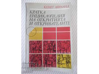 Carte "Scurtă enciclopedie a descoperirilor și..-K.Ireland"-160p