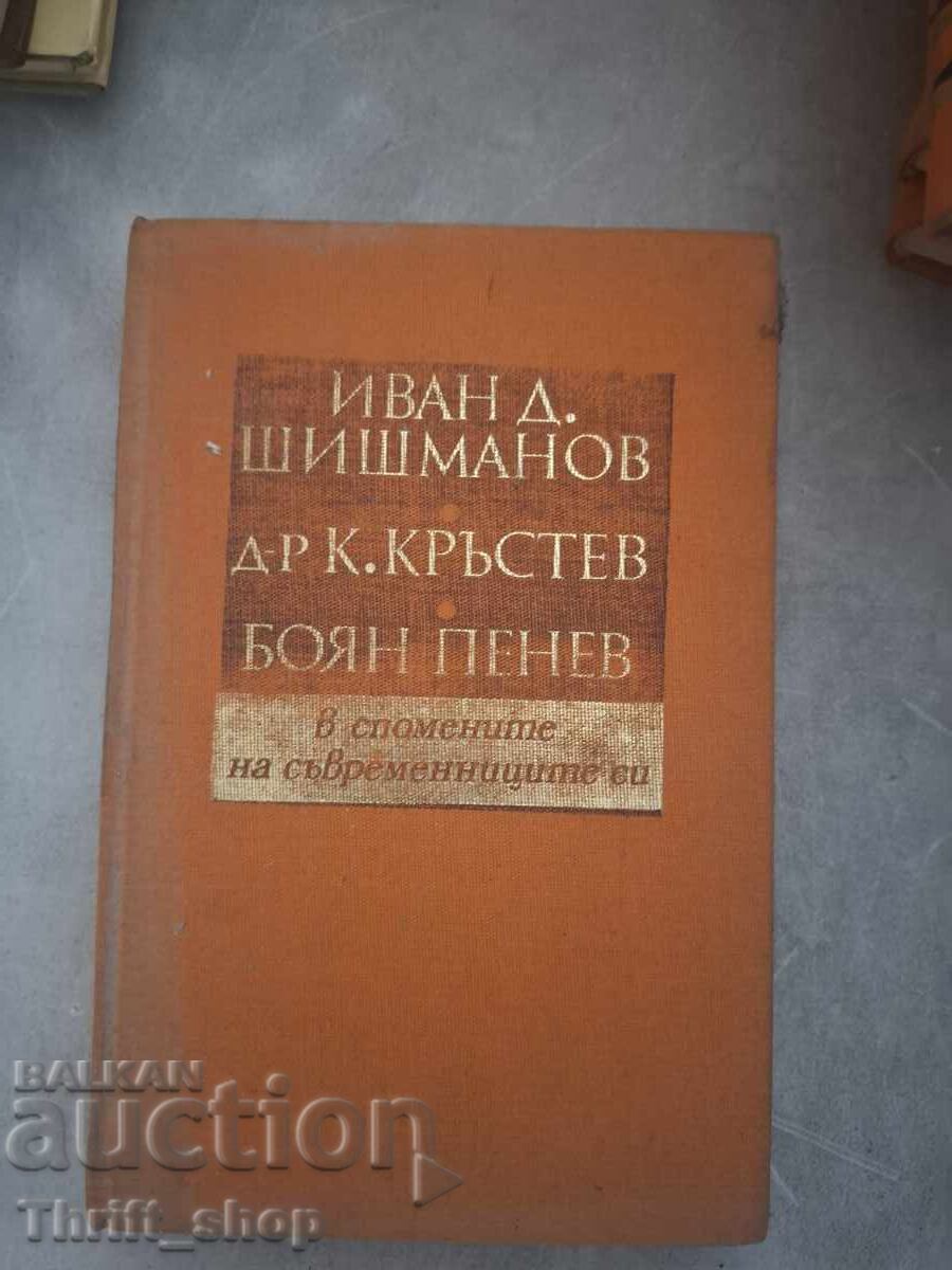 Iv. Șișmanov, K. Krâstev, B. Penev în amintirile contemporanilor