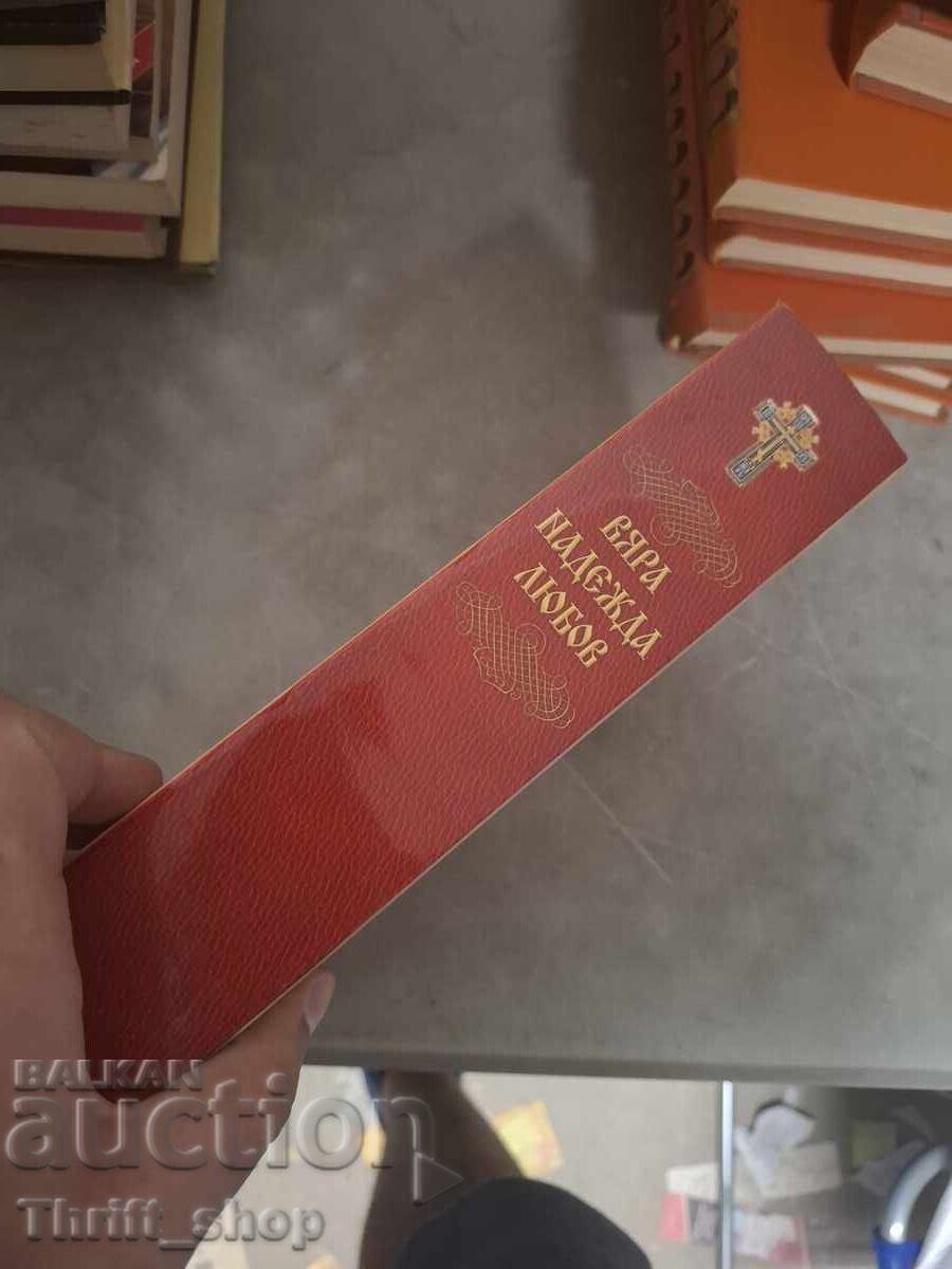 Livrarea Credință speranță iubire