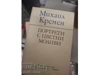 Πορτρέτα με χρωματιστά μολύβια Mikhail Kremen