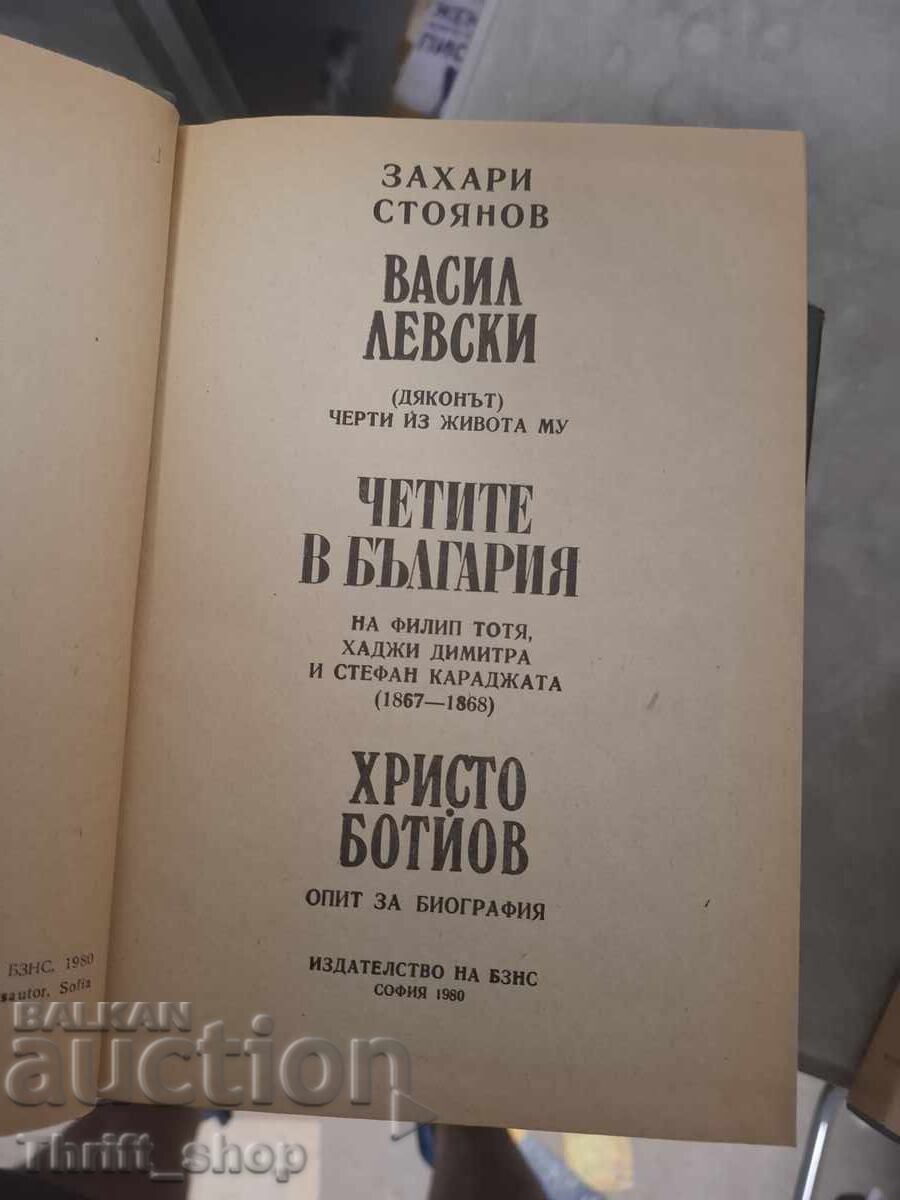 Vasil Levski Cetele din Bulgaria Hristo Botev Zahari Stoianov cu preț € 0.01 | 0.02 BGN