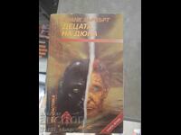Copiii Dunei, Frank Herbert