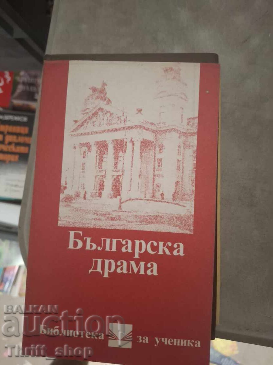 Dramă bulgară