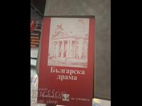 Dramă bulgară