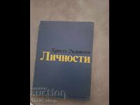 Личности Христо Радевски