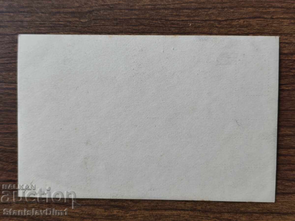 Стара снимка Царство България - с цена € 3.00 | 5.87 лв. Стара снимка Царство България - с цена € 3.00 | 5.87 лв.