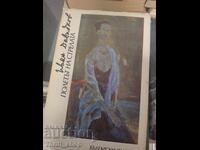 Полетът на стрелата Иван Давидков