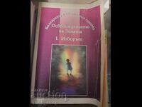 Освобождението на Земята 1.Изборът