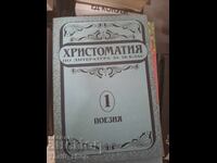 Chrestomație de literatură pentru clasa a 10-a 1 poezie