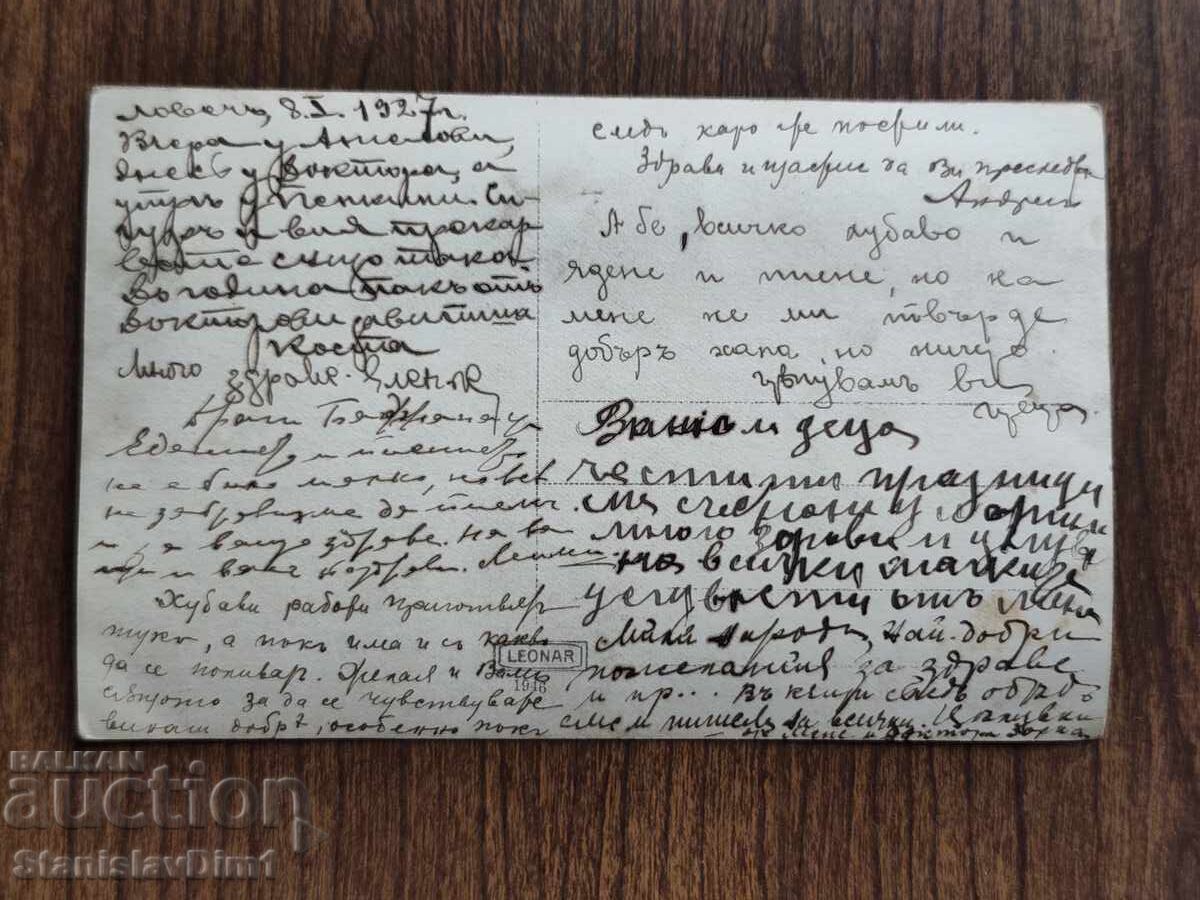 Παλιά φωτογραφία Βασίλειο της Βουλγαρίας - με τιμή € 3.00 | 5.87 BGN Παλιά φωτογραφία Βασίλειο της Βουλγαρίας - με τιμή € 3.00 | 5.87 BGN