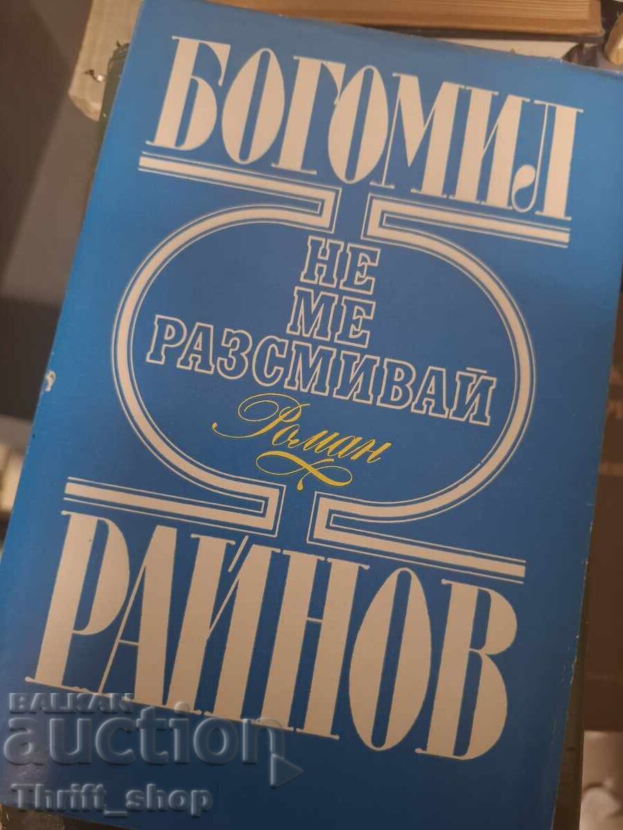 Nu mă face să râd, Bogomil Raynov