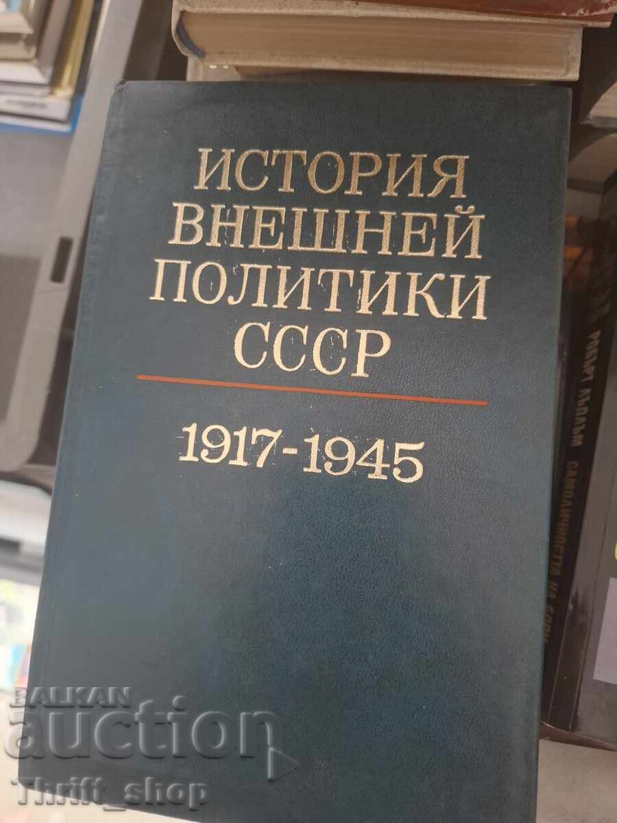 Ιστορία της εξωτερικής πολιτικής της ΕΣΣΔ 1917-1945