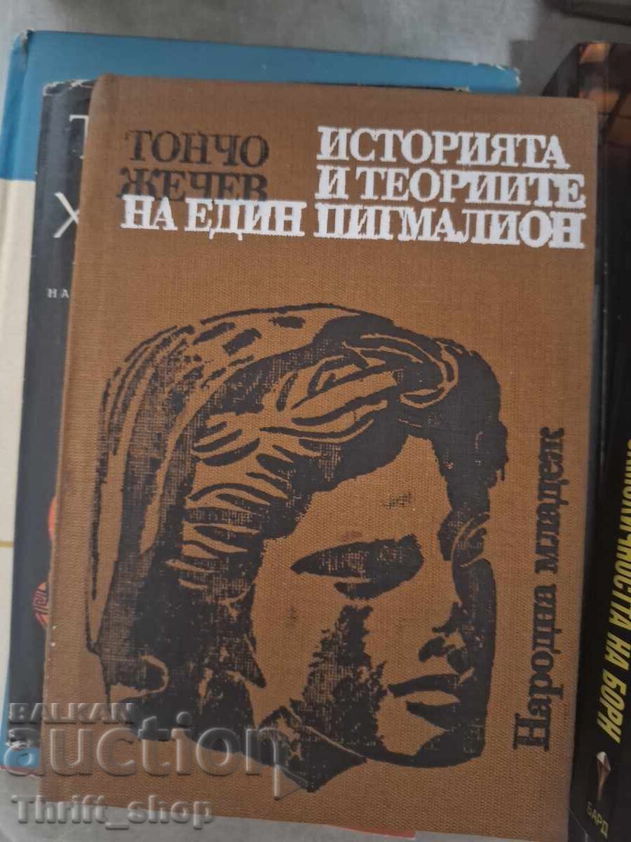 Povestea și teoriile unui pigmalion Toncho Zhechev