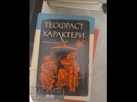 Χαρακτήρες Θεόφραστος