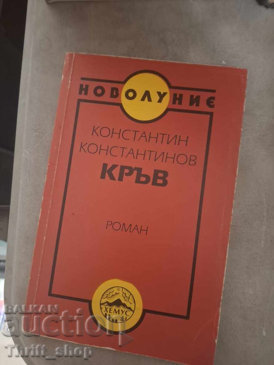 Αίμα Konstantin Konstantinov